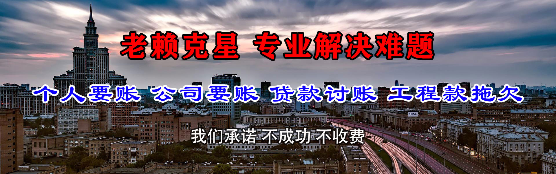 克山要账公司