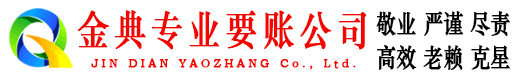 克山要账公司